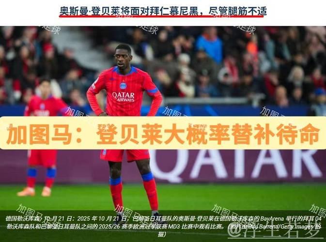 拜仁失利！大幅轮换遭遇世俱杯首败，获亚军避开蓝军却遇上巴黎