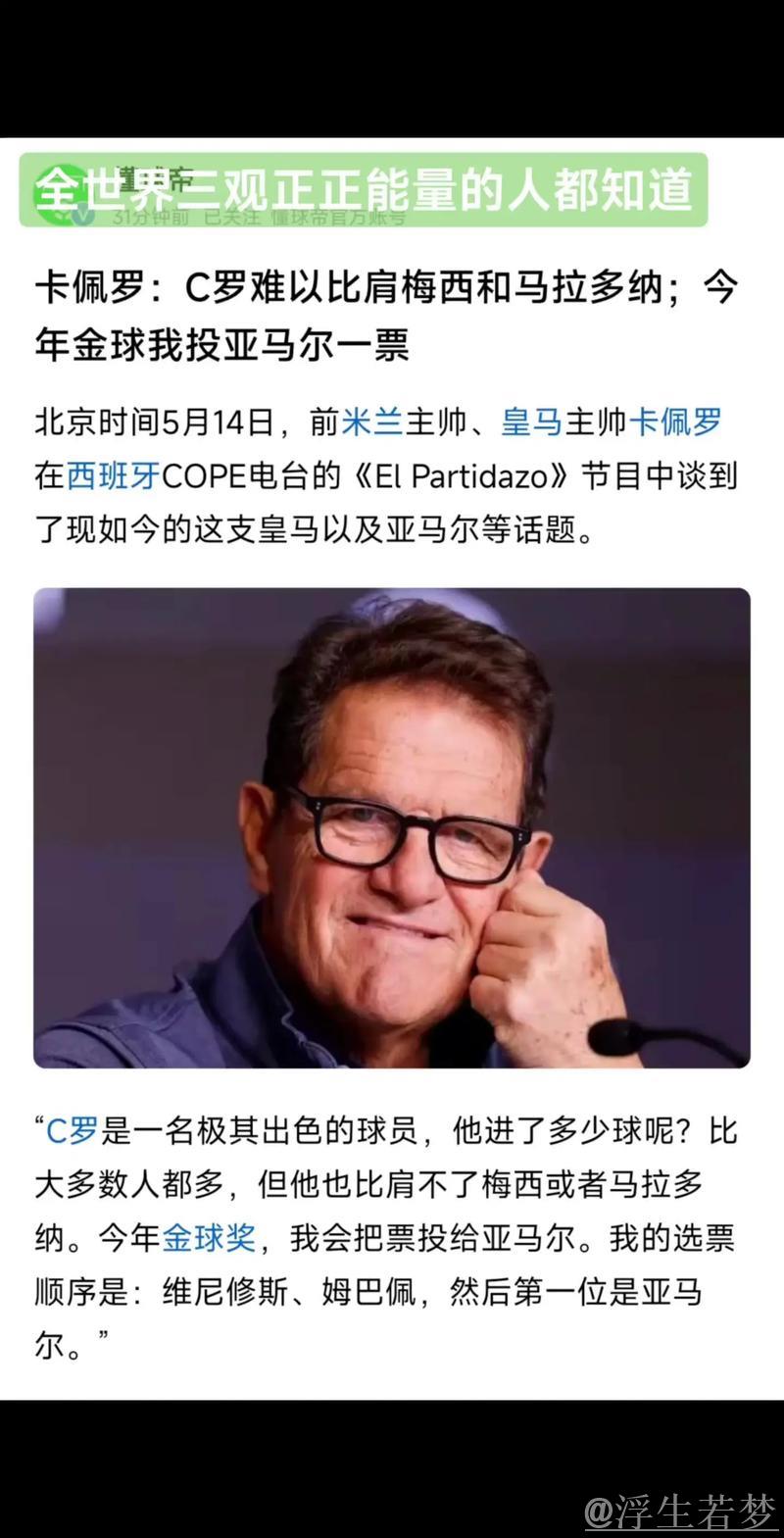 卡佩罗：C罗难及梅西与马拉多纳；金球奖我支持亚马尔